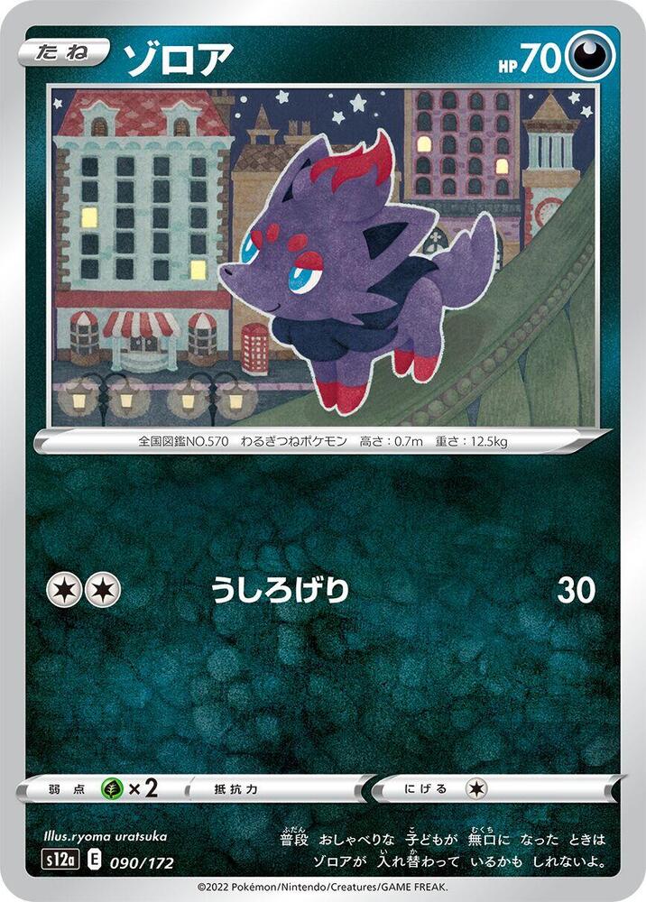 Zorua — Japanese VSTAR Universe
