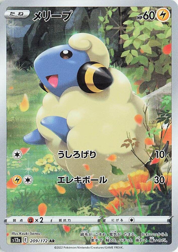 Mareep (209) — Japanese VSTAR Universe