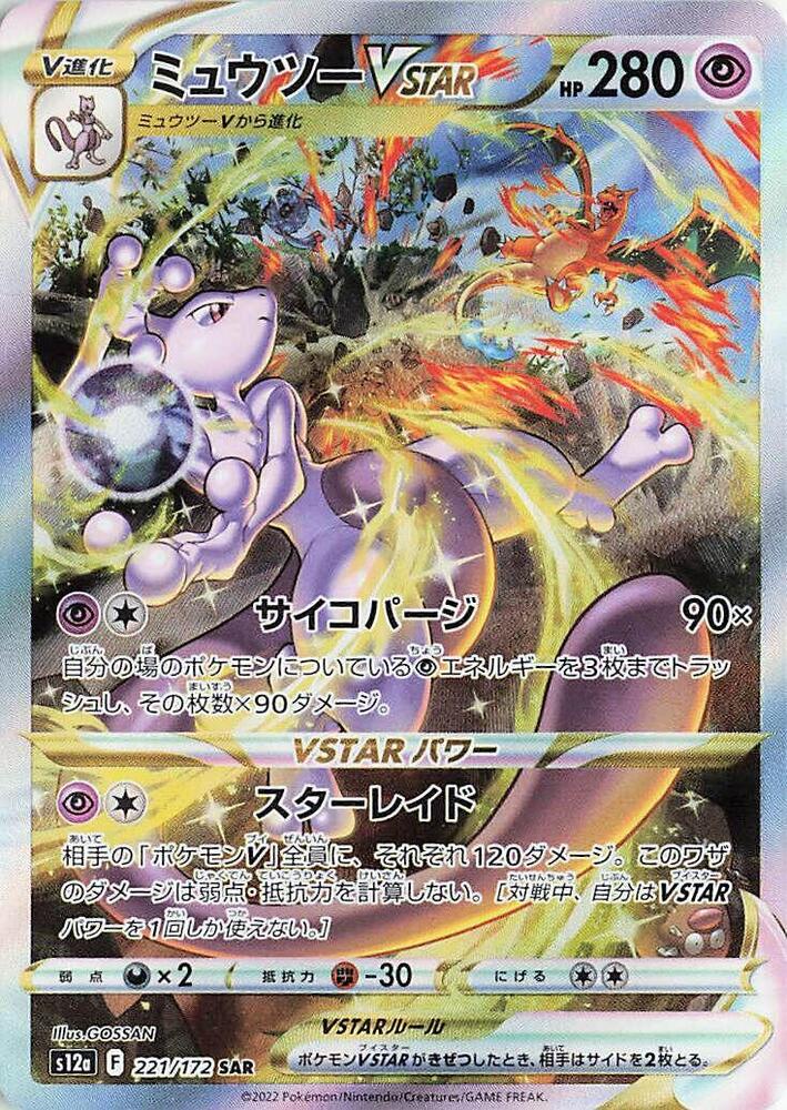 Mewtwo VSTAR (Special illustration rare)
