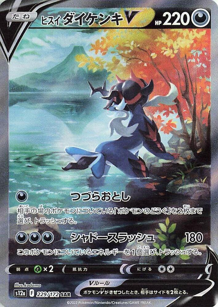 Hisuian Samurott V (Special illustration rare) — Japanese VSTAR Universe