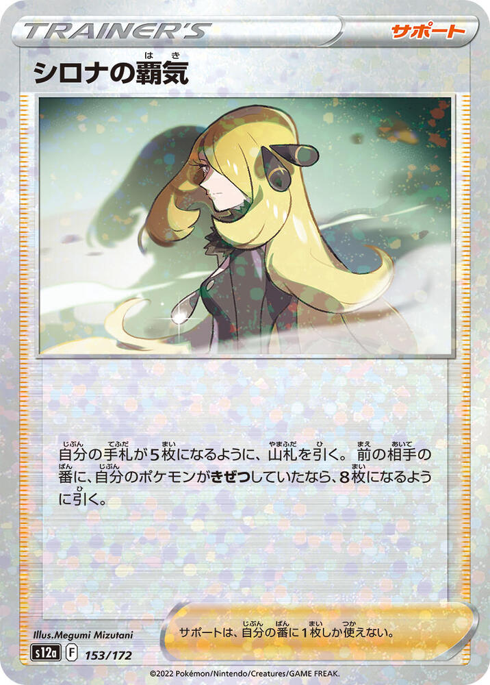 Cynthias Ambition (Mirror Holofoil)