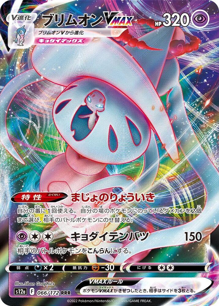 Hatterene VMAX (Triple Rare)