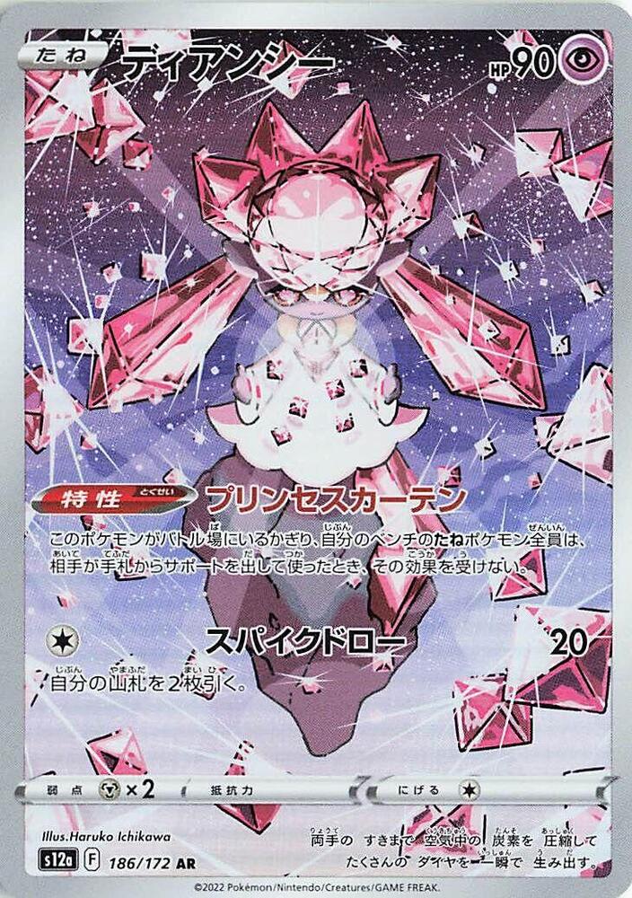 Diancie (186) — Japanese VSTAR Universe