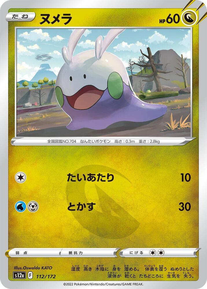 Goomy — Japanese VSTAR Universe
