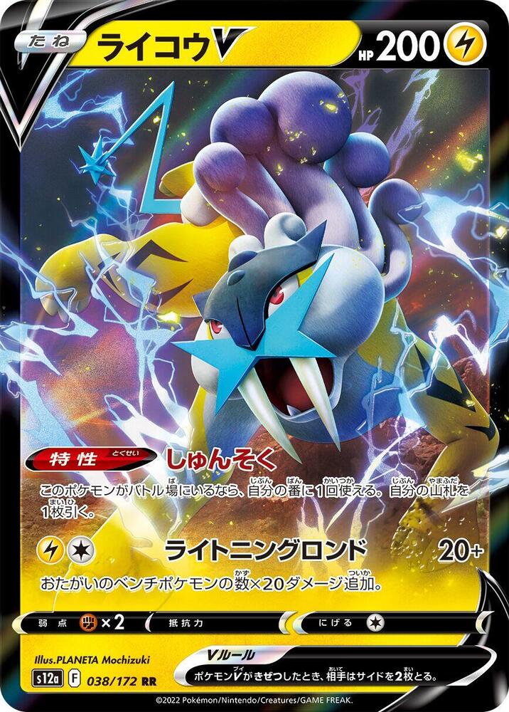 Raikou V (Double Rare)