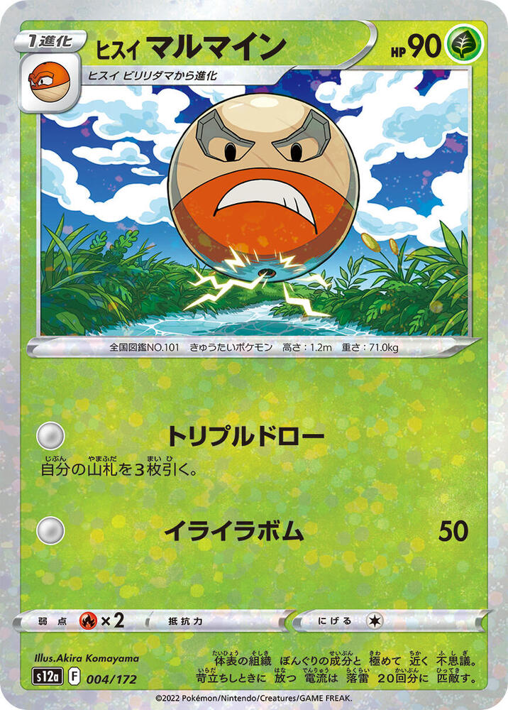 Hisuian Electrode (Mirror Holofoil) — Japanese VSTAR Universe