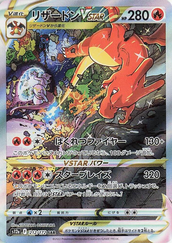 Charizard VSTAR (Special illustration rare) — Japanese VSTAR Universe