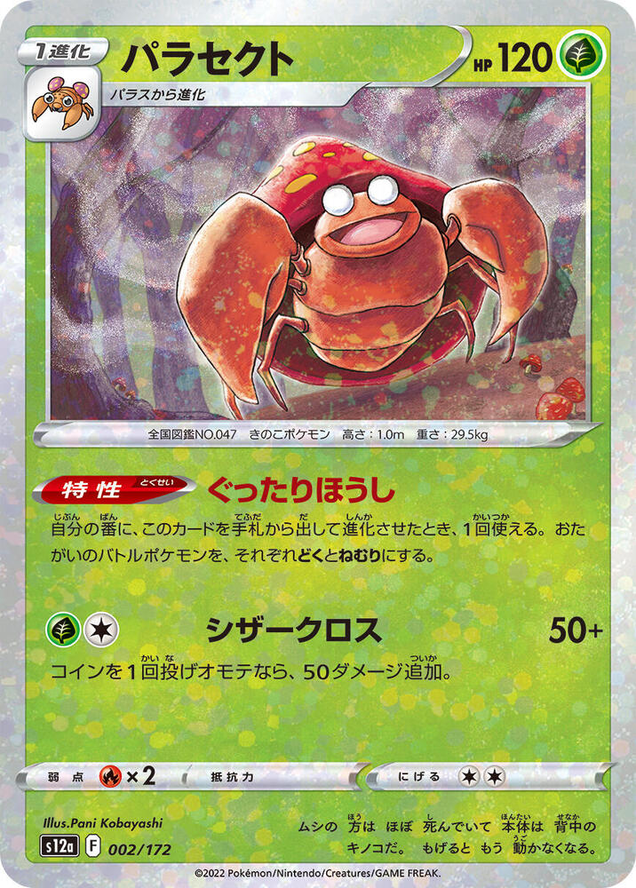 Parasect (Mirror Holofoil) — Japanese VSTAR Universe