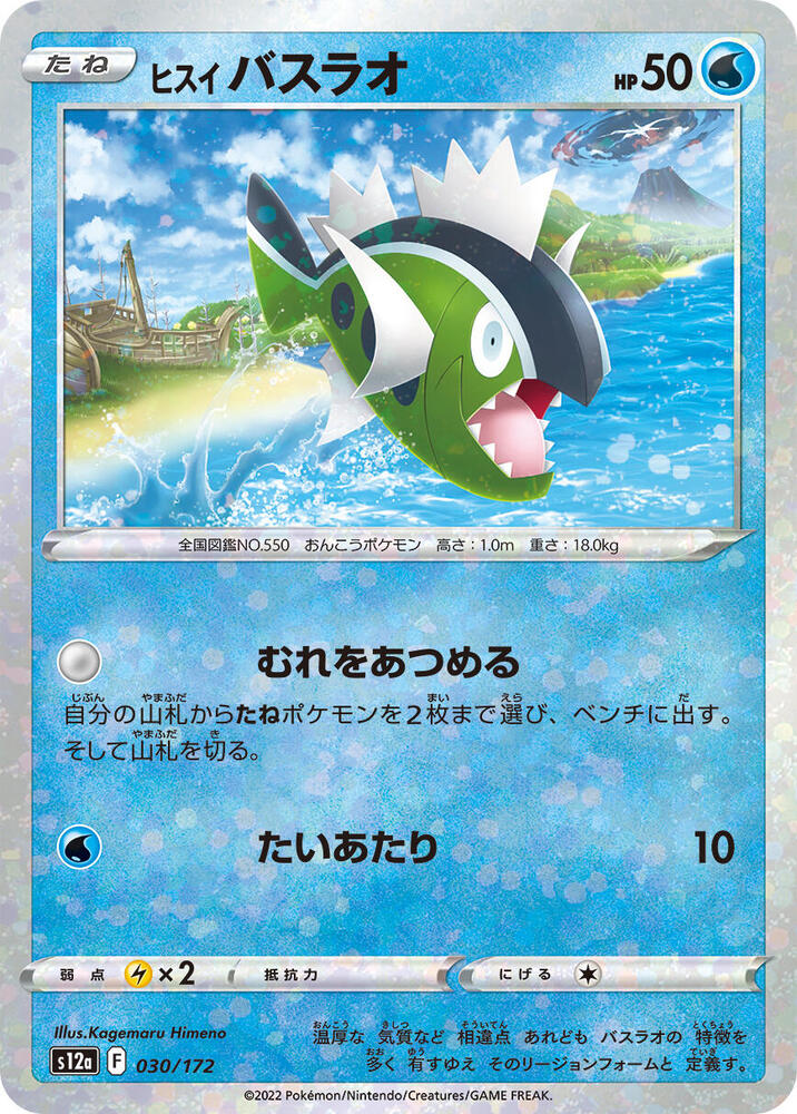 Hisuian Basculin (Mirror Holofoil) — Japanese VSTAR Universe