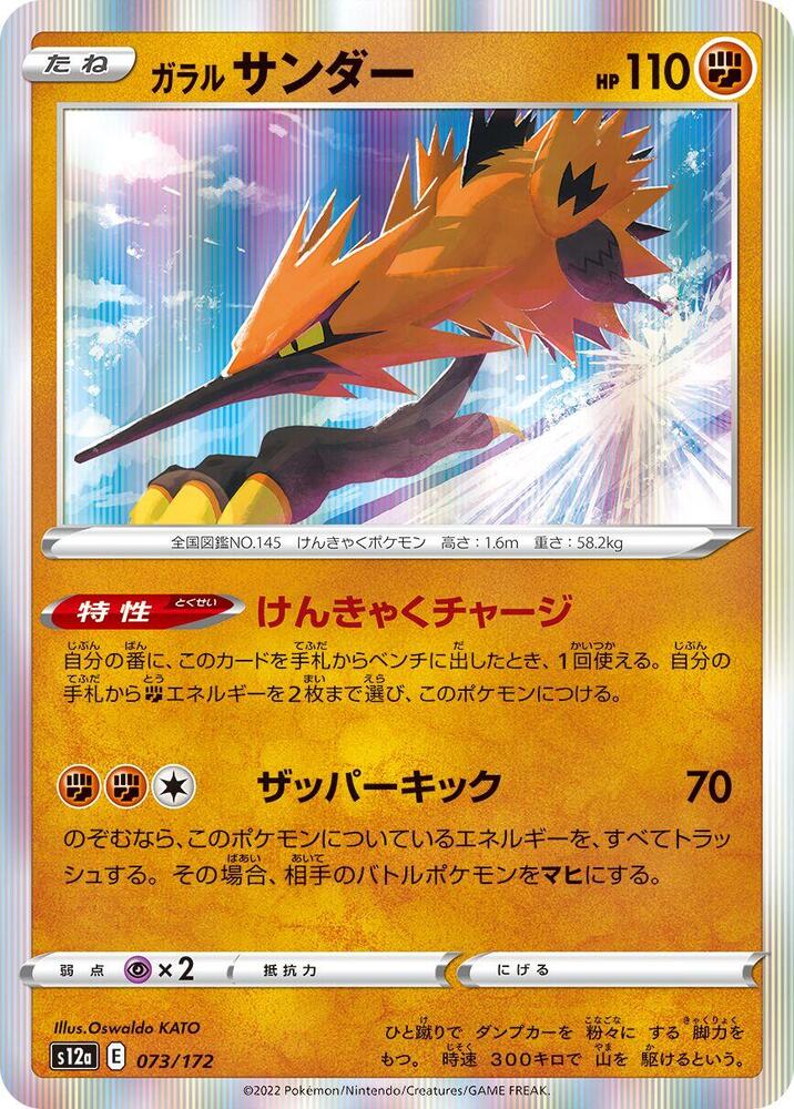 Galarian Zapdos (73) — Japanese VSTAR Universe