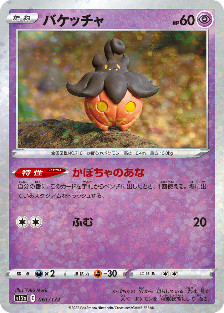 Pumpkaboo (Mirror Holofoil)