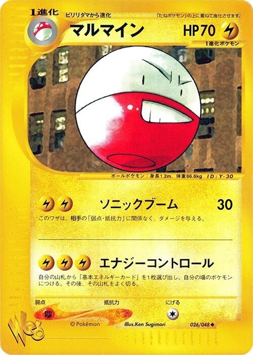 Electrode — Japanese Pokémon Web
