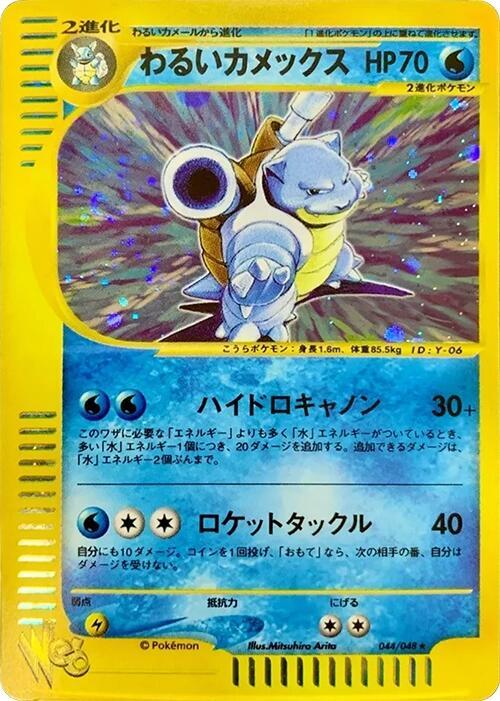 Dark Blastoise — Japanese Pokémon Web