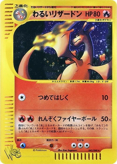 Dark Charizard — Japanese Pokémon Web