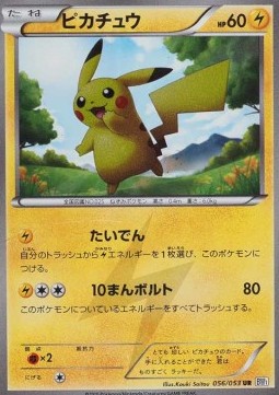 Pikachu — Japanese White Collection