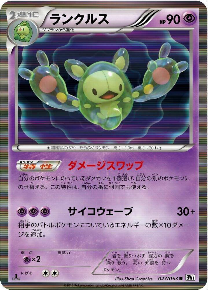 Reuniclus — Japanese White Collection