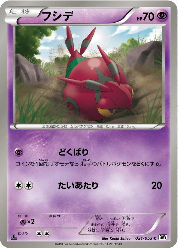 Venipede — Japanese White Collection