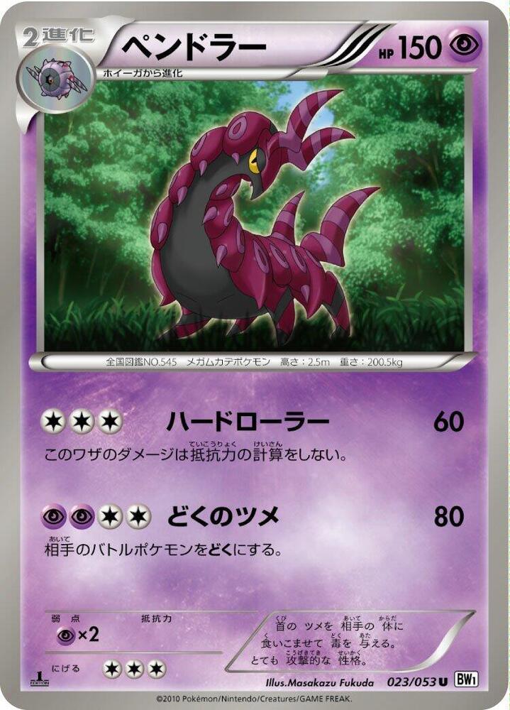 Scolipede — Japanese White Collection
