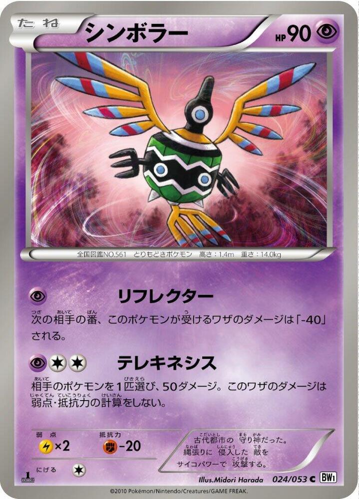Sigilyph — Japanese White Collection