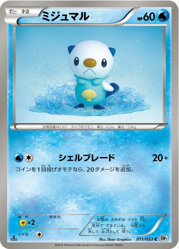 Oshawott — Japanese White Collection