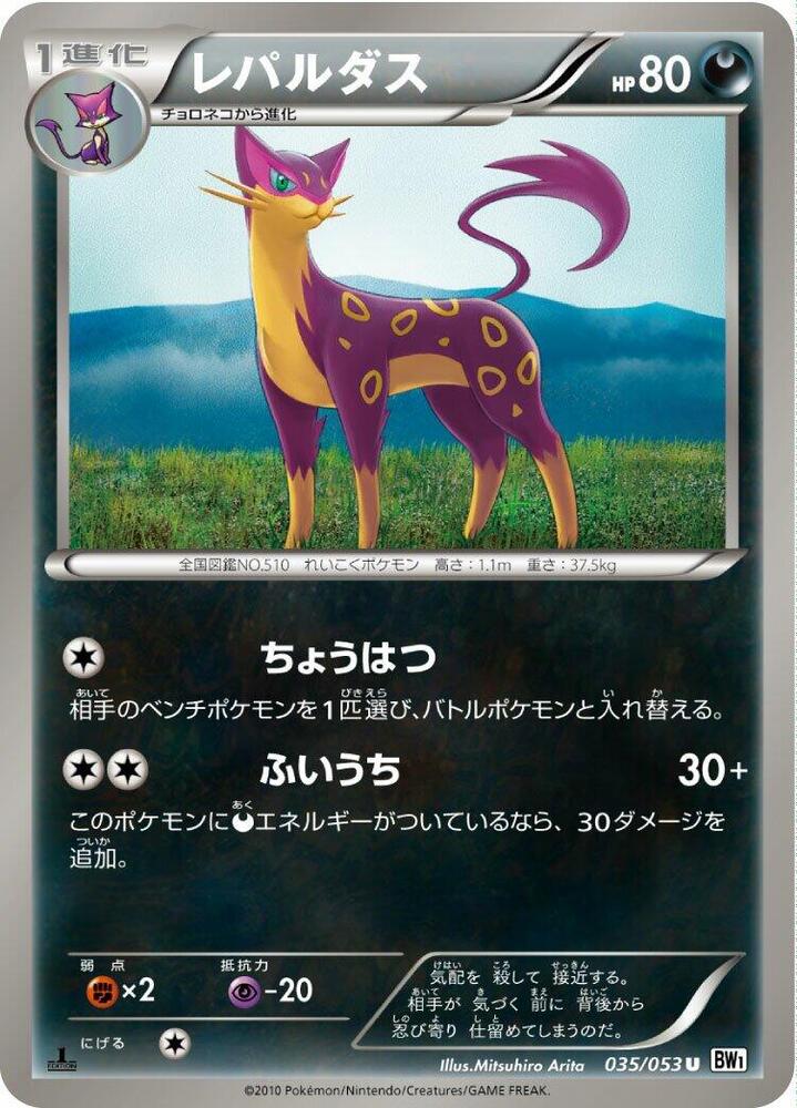 Liepard — Japanese White Collection