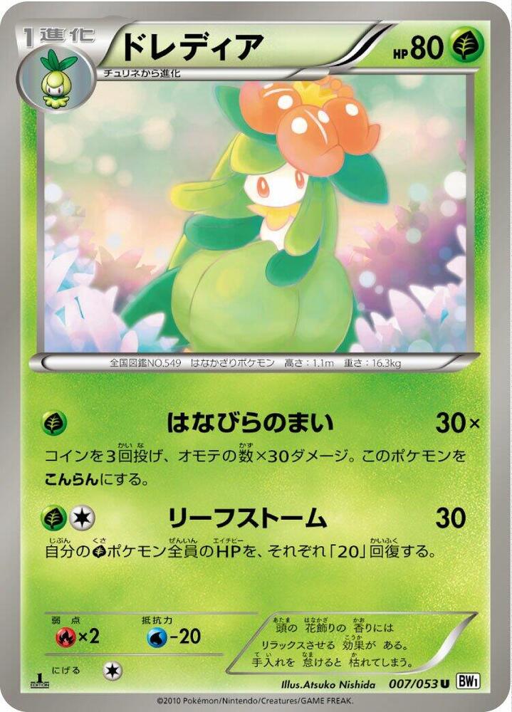 Lilligant — Japanese White Collection