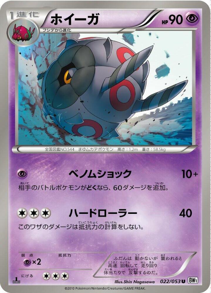 Whirlipede — Japanese White Collection