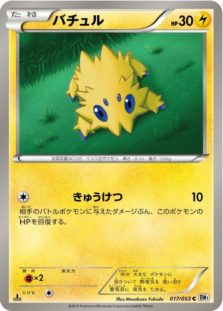 Joltik — Japanese White Collection