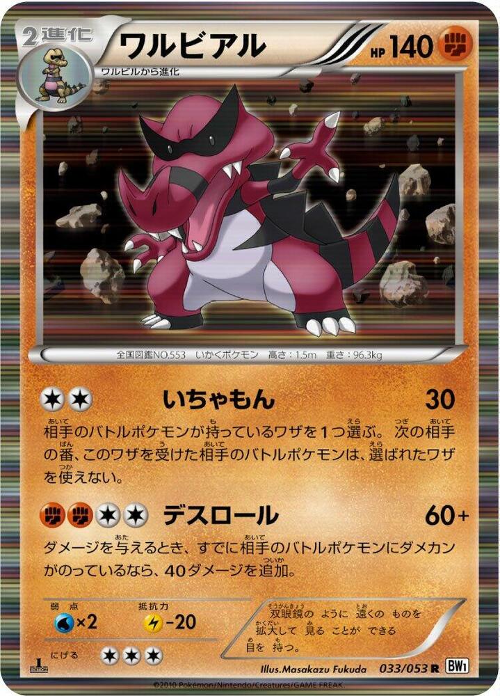 Krookodile — Japanese White Collection