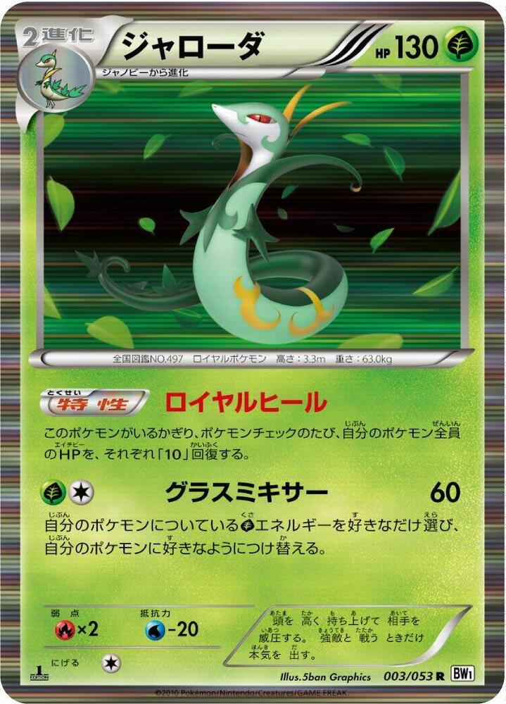Serperior — Japanese White Collection