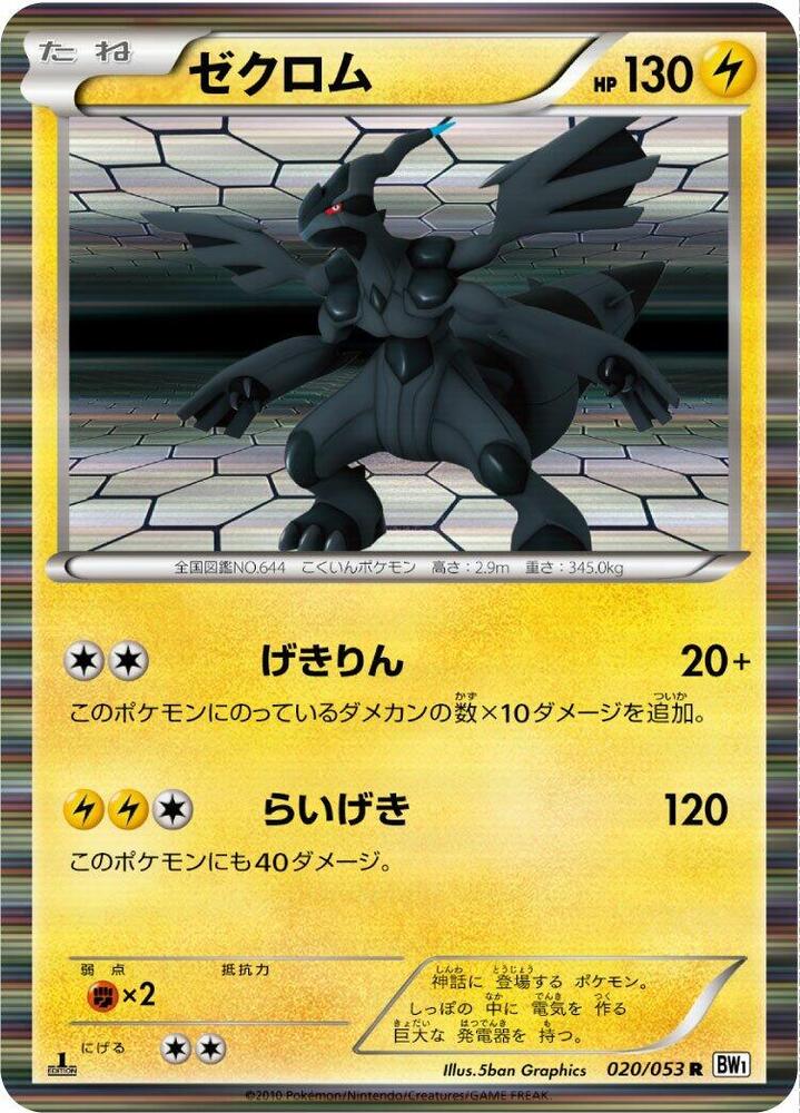 Zekrom (Rare) — Japanese White Collection