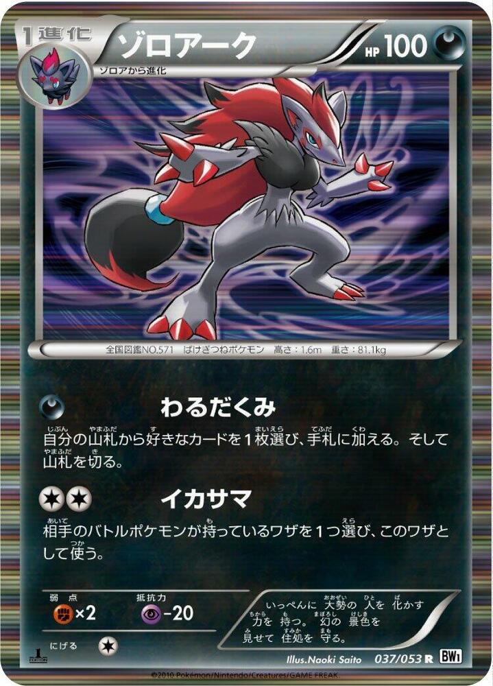Zoroark — Japanese White Collection