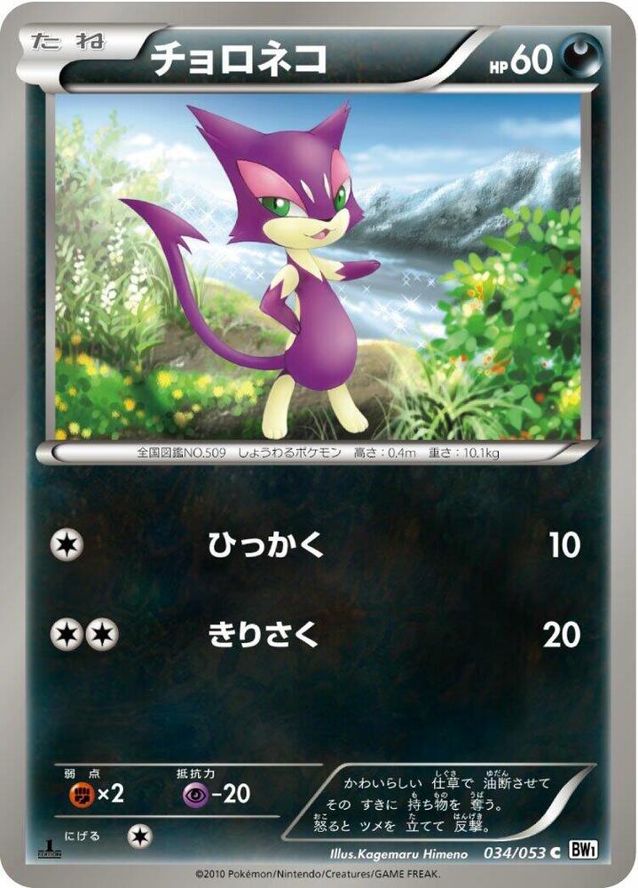 Purrloin — Japanese White Collection
