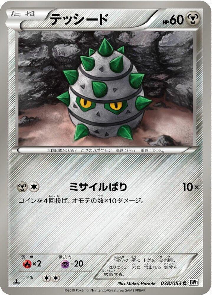 Ferroseed — Japanese White Collection