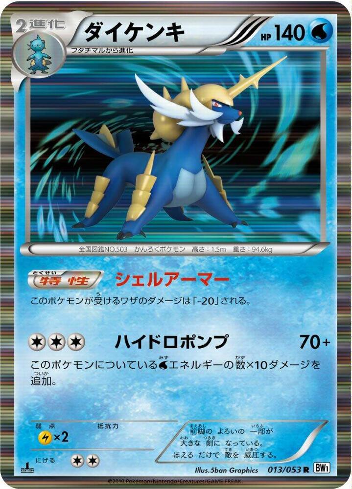 Samurott — Japanese White Collection