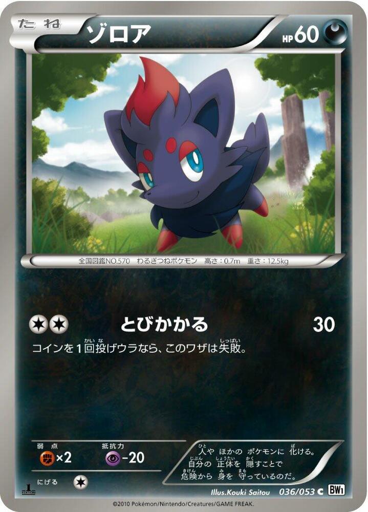 Zorua — Japanese White Collection