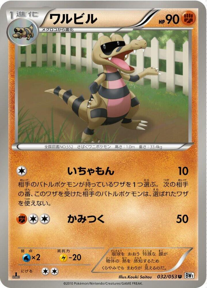 Krokorok — Japanese White Collection