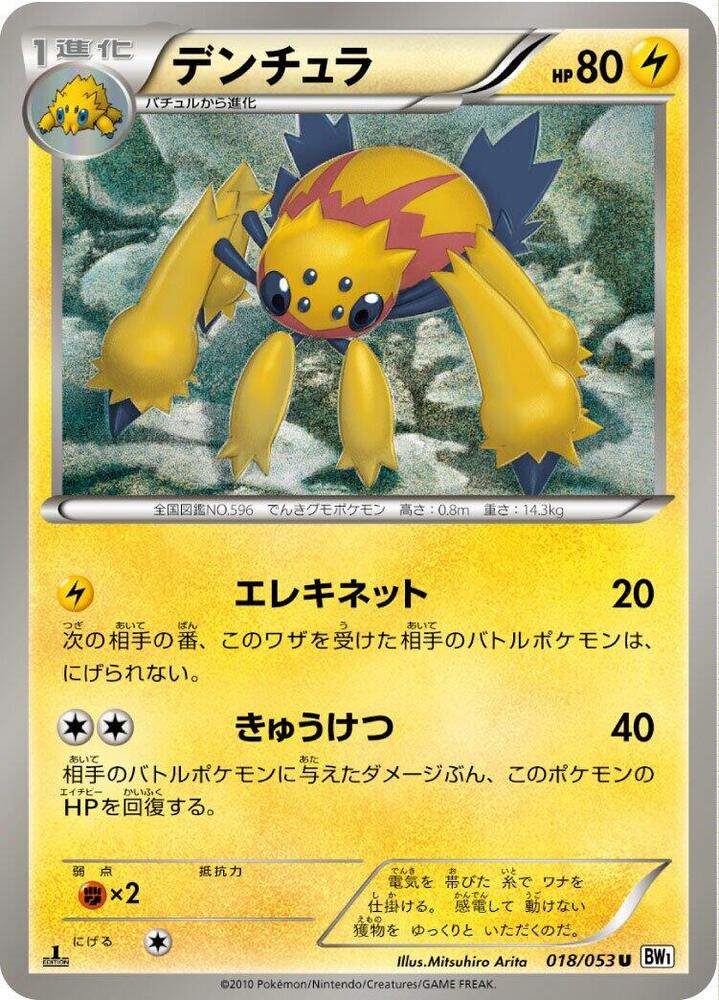 Galvantula — Japanese White Collection