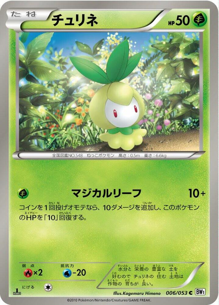 Petilil — Japanese White Collection