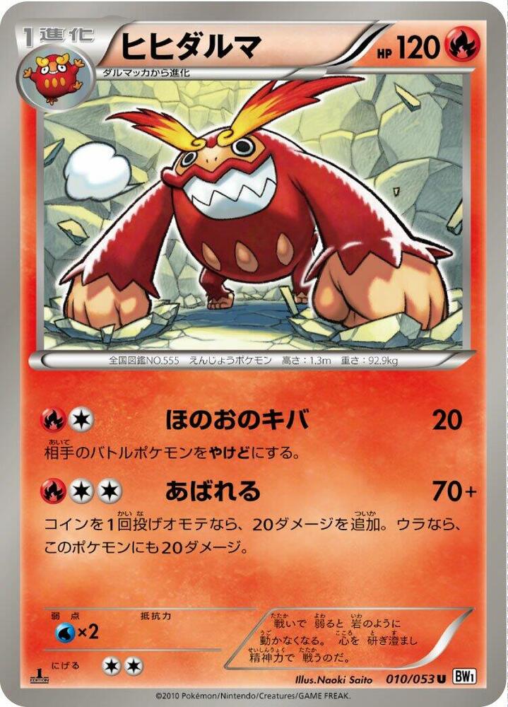 Darmanitan — Japanese White Collection
