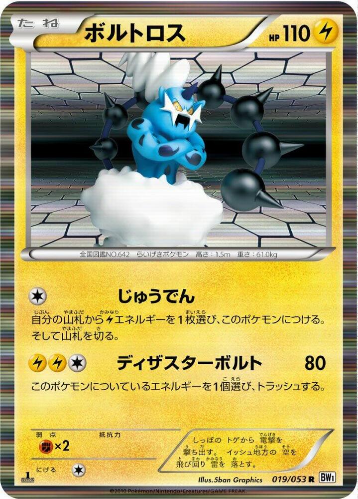 Thundurus (Rare) — Japanese White Collection