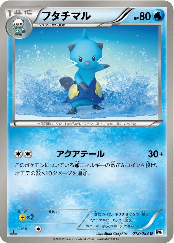 Dewott — Japanese White Collection