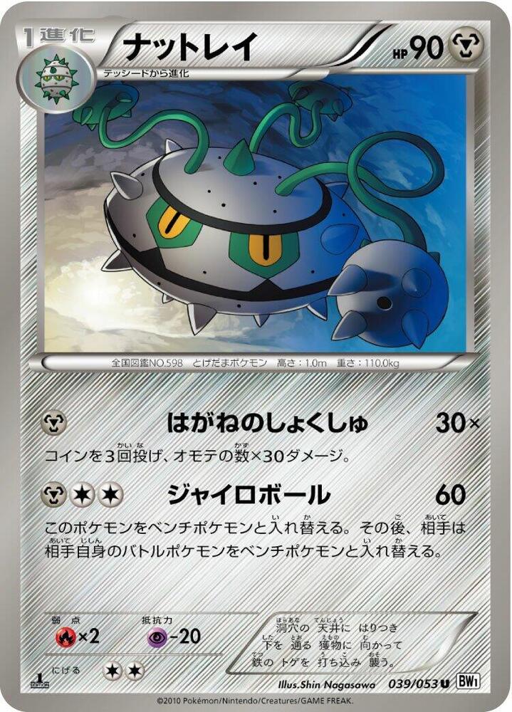Ferrothorn — Japanese White Collection