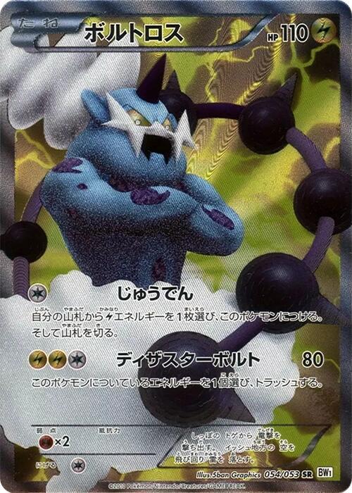 Thundurus (Super Rare) — Japanese White Collection