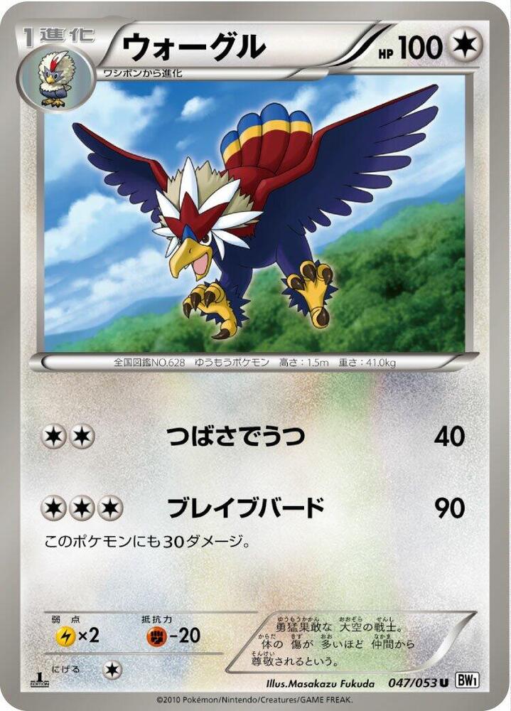 Braviary — Japanese White Collection