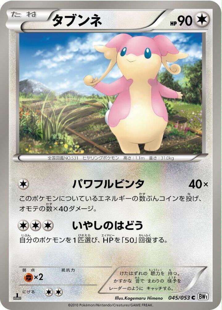 Audino — Japanese White Collection