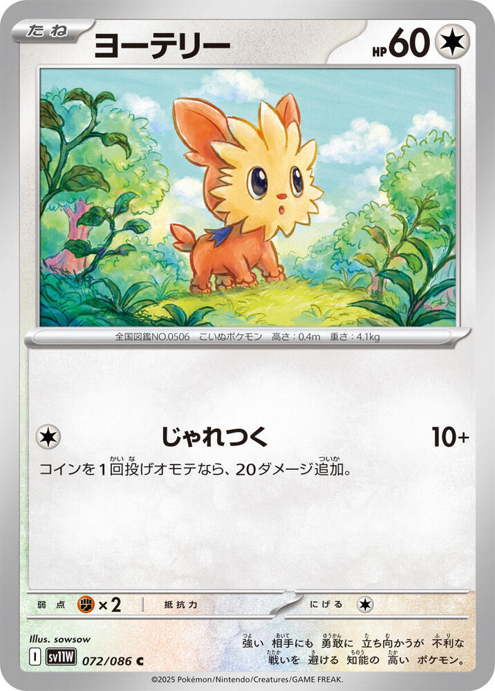 Lillipup (Poké Ball Pattern) — Japanese White Flare