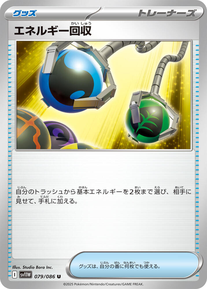 Energy Retrieval (Poké Ball Pattern)
