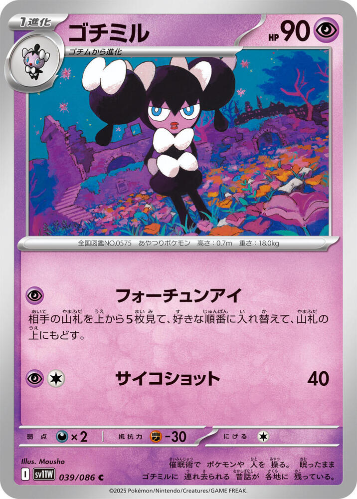 Gothorita (Poké Ball Pattern) — Japanese White Flare