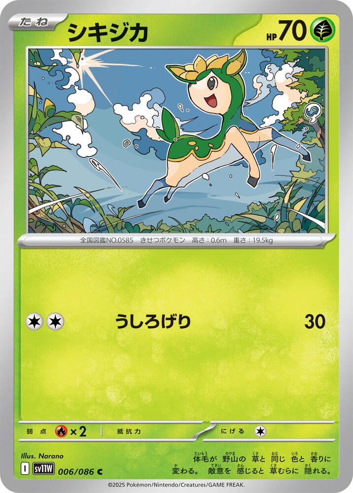 Deerling (Common) — Japanese White Flare
